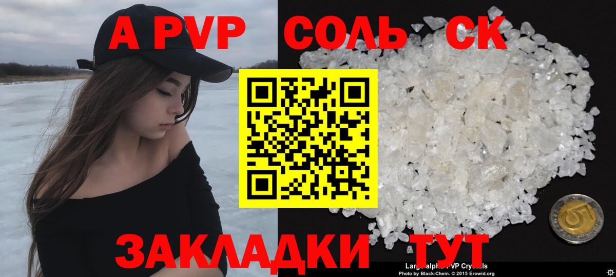 A PVP Crystall  Альфа ПВП мука  где купить наркоту  Альфа ПВП СК  Искитим  A-PVP 