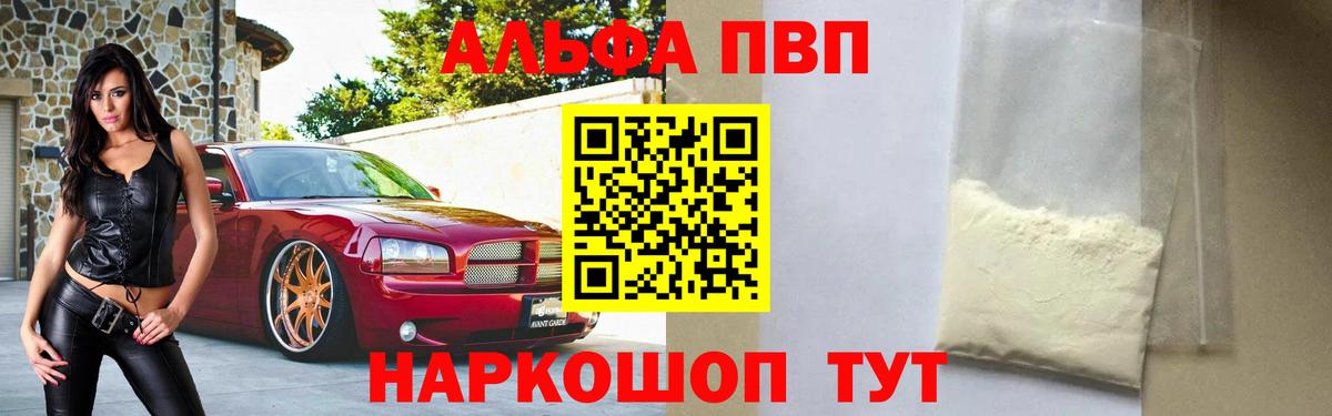 Alfa_PVP Crystall Искитим