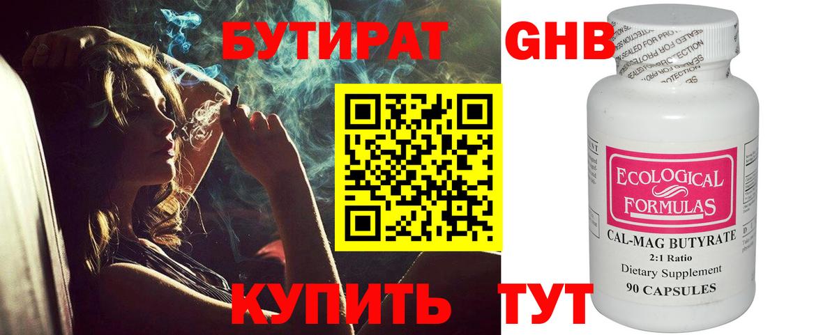 Искитим  Бутират бутик  Бутират  Вход с VPN 