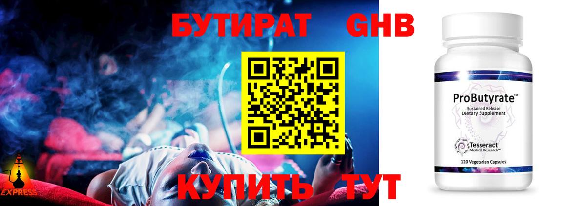 Бутират оксана  Искитим 