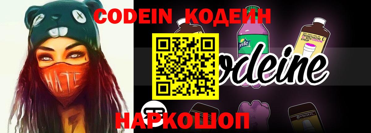 Codein напиток Lean (лин) Искитим