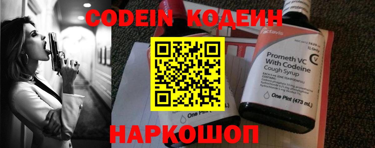 Кодеин Purple Drank  Кодеин Purple Drank  Искитим  Вход с VPN 