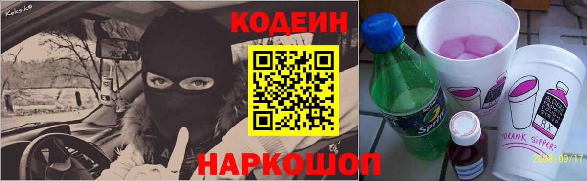 Кодеиновый сироп Lean напиток Lean (лин) Искитим