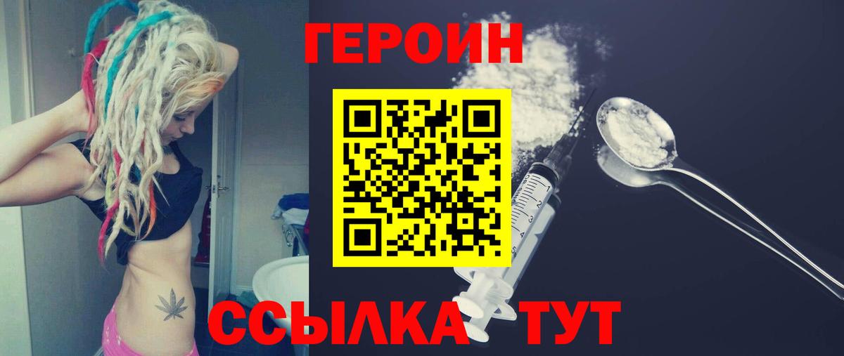 ГЕРОИН VHQ  Вход с VPN  Искитим 