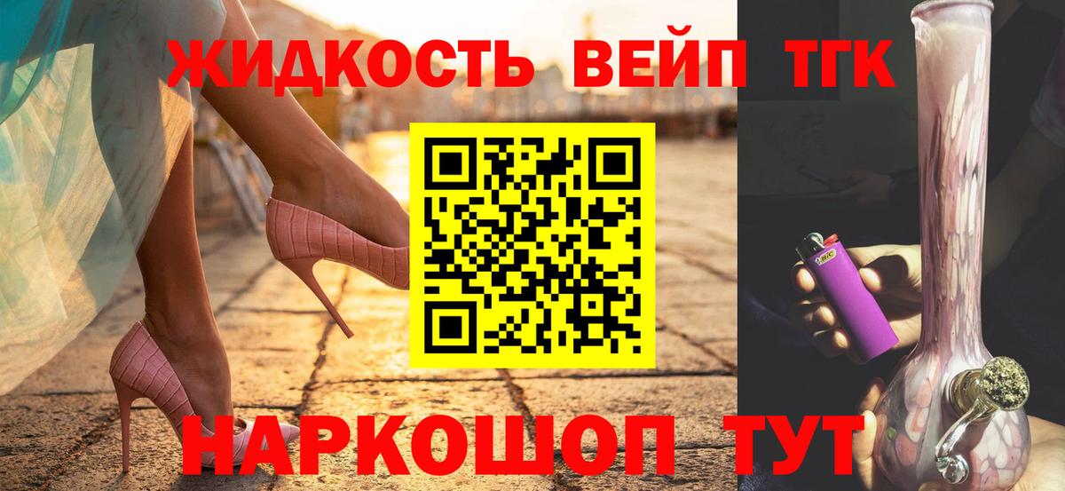 Дистиллят ТГК жижа Искитим